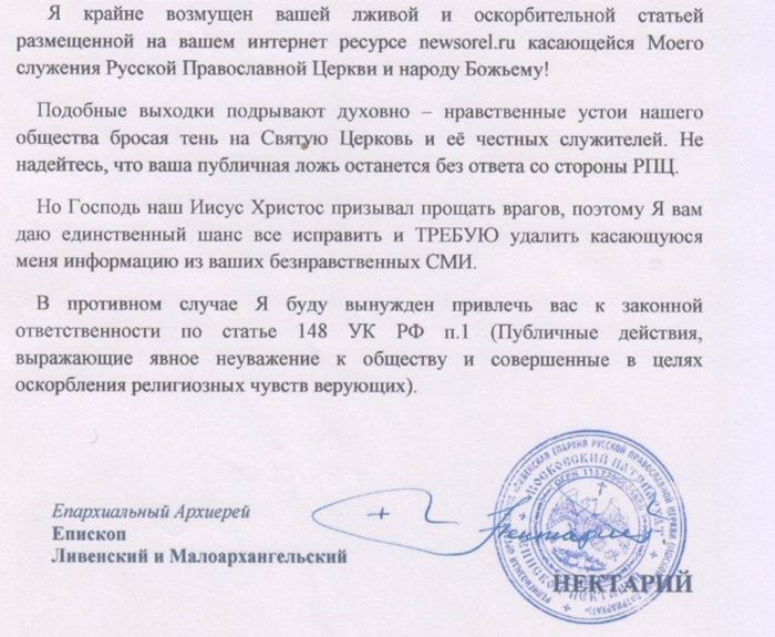 Епископ Нектарий грозит СМИ судом за статью о его внедорожнике Toyota Land Cruiser