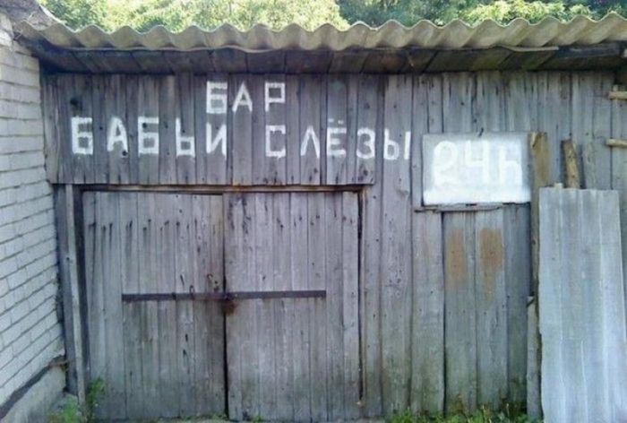 Сомнительные провинциальные бары и кафе