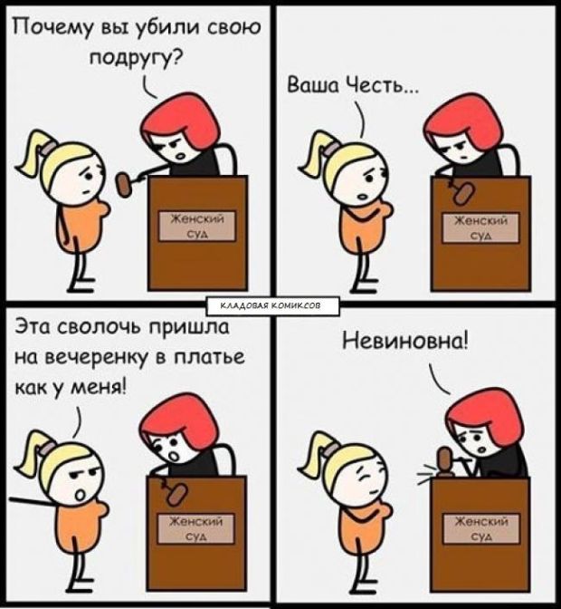 Смешные комиксы