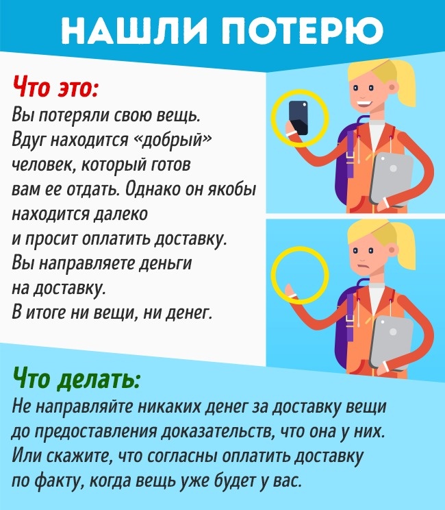 10 уловок мошенников, на которые попадается каждый второй