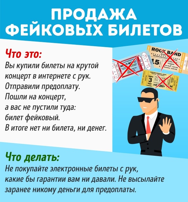 10 уловок мошенников, на которые попадается каждый второй