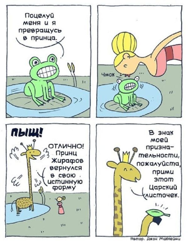 Смешные комиксы