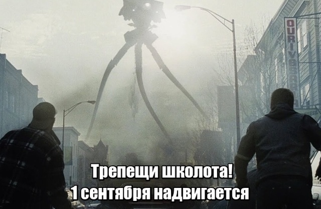 1 сентября - картинки и приколы
