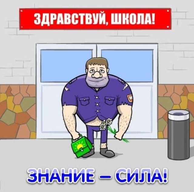 1 сентября - картинки и приколы