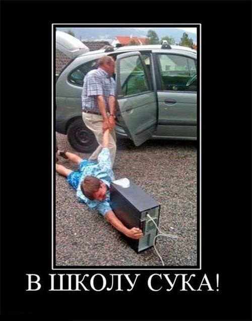 1 сентября - картинки и приколы