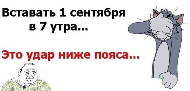 1 сентября - картинки и приколы