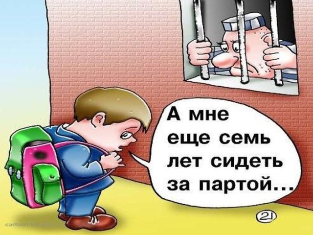 1 сентября - картинки и приколы