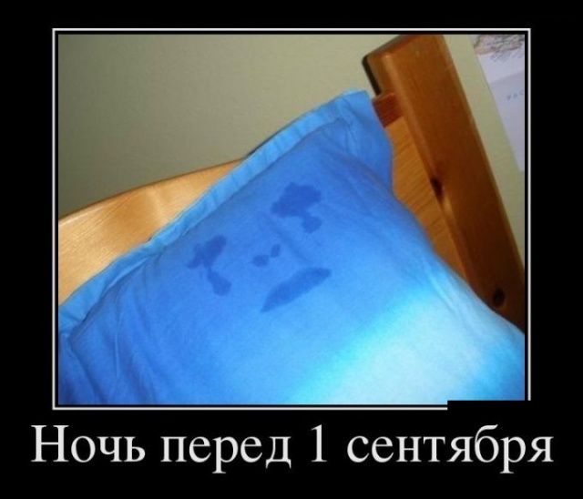 1 сентября - картинки и приколы