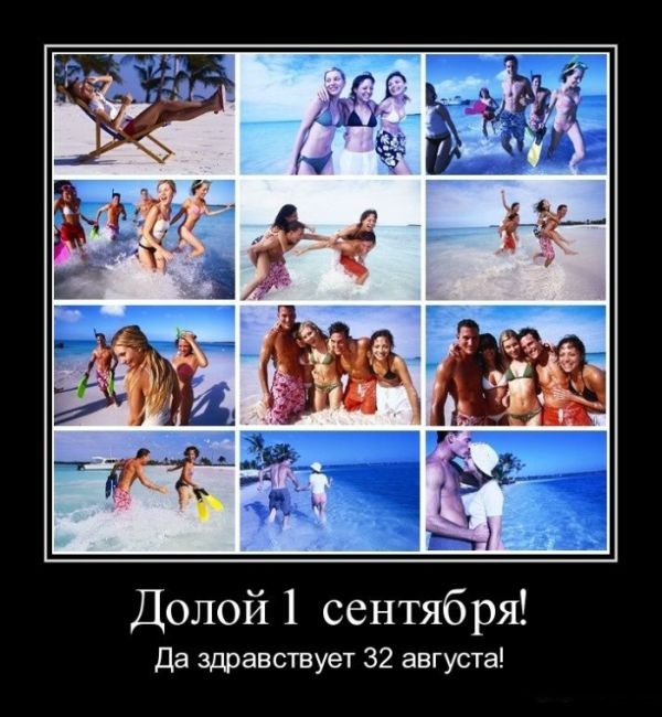 1 сентября - картинки и приколы