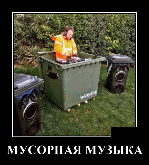 Демотиваторы