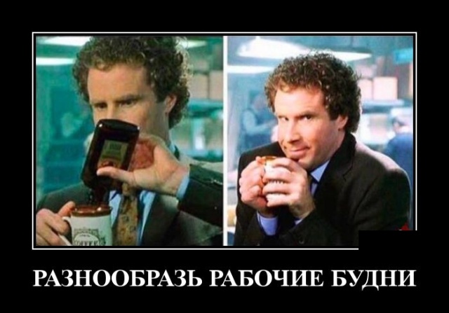 Демотиваторы
