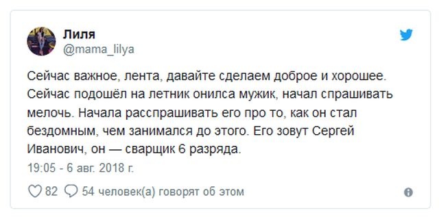 Девушка помогла бездомному, но он сам решил всё испортить