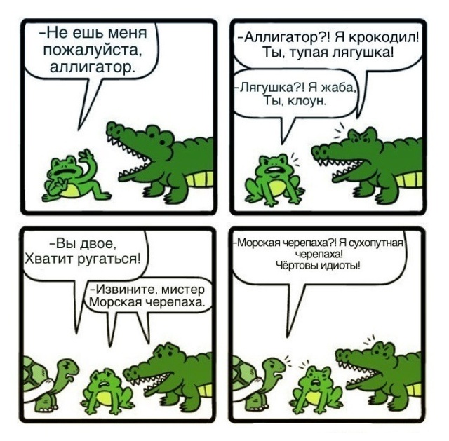 Смешные комиксы