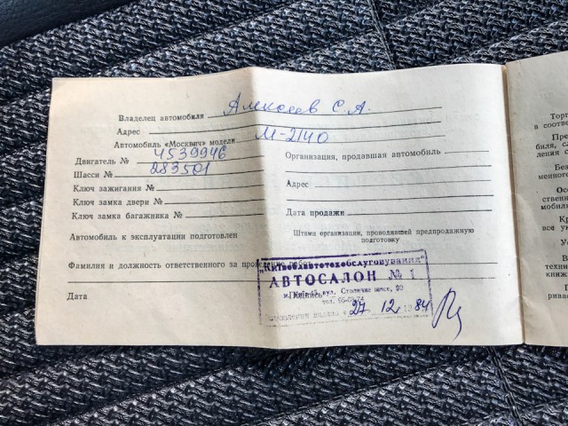 «Москвич-2140» в заводском цвете металлик