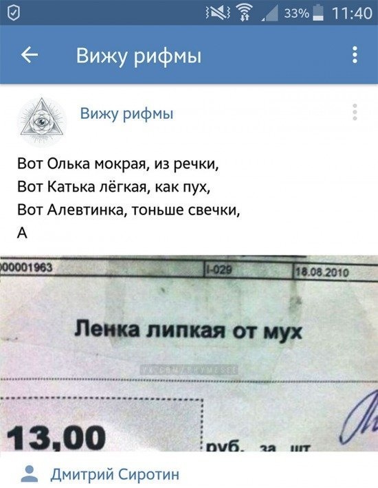 Картинки с рифмами из социальных сетей