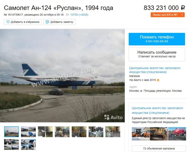 На сайте объявлений был выставлен на продажу транспортный самолет Ан-124