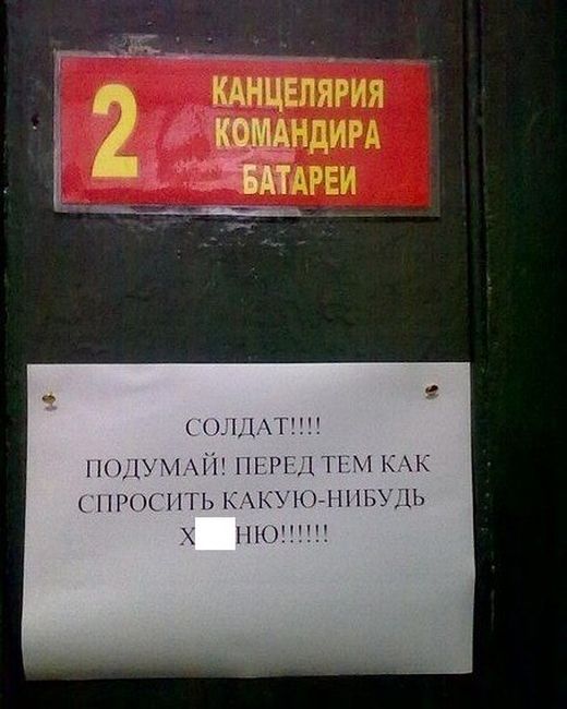 Армейский юмор