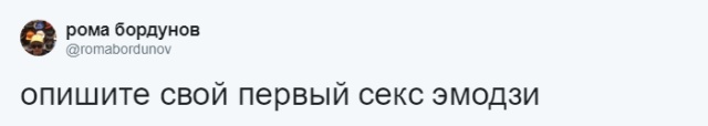 Флешмоб: опиши свой первый сексуальный опыт фразами учителей, мемами и цитатами известный людей