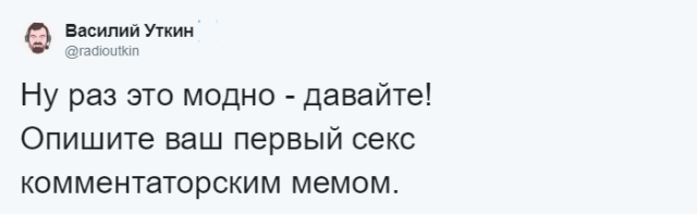 Флешмоб: опиши свой первый сексуальный опыт фразами учителей, мемами и цитатами известный людей