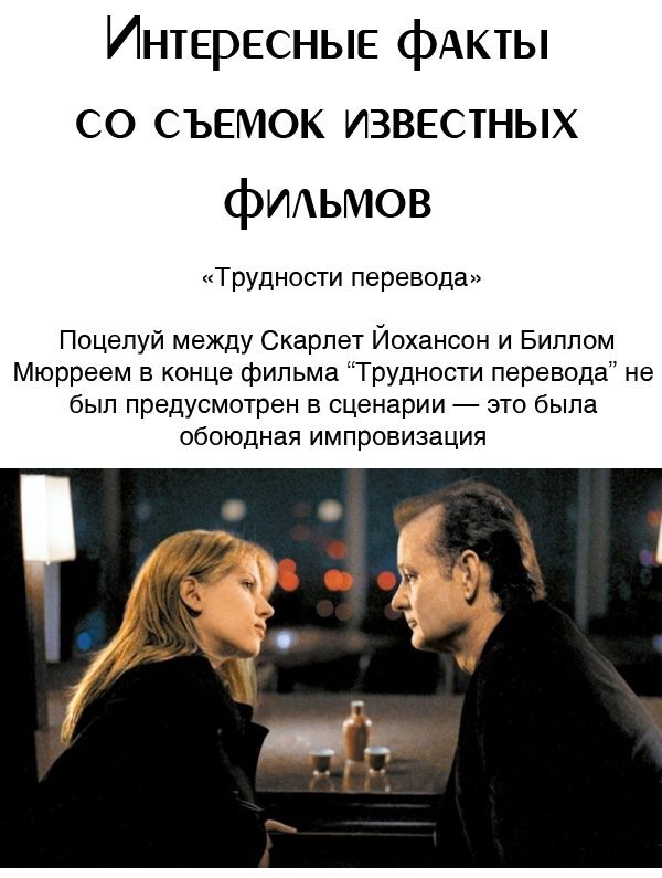 Интересные факты со съёмок известных фильмов