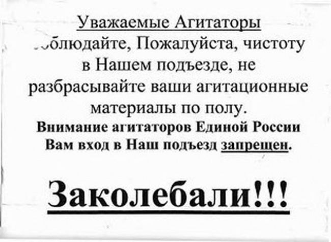 Объявления в подъезде (23 фото) Объявления в подъезде (23 фото)