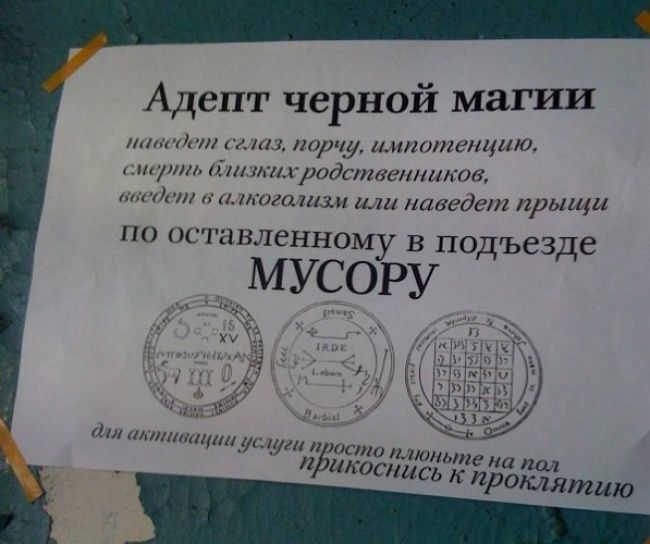 Объявления в подъезде (23 фото) Объявления в подъезде (23 фото)