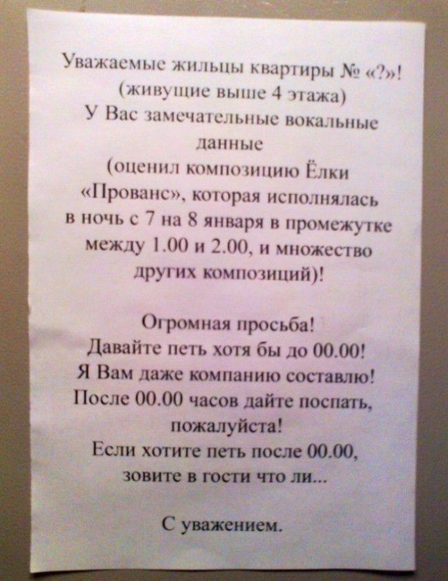 Объявления в подъезде (23 фото) Объявления в подъезде (23 фото)