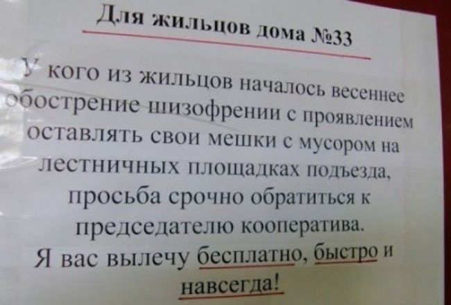Объявления в подъезде (23 фото) Объявления в подъезде (23 фото)