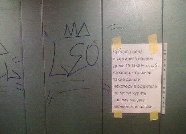 Объявления в подъезде (23 фото) Объявления в подъезде (23 фото)