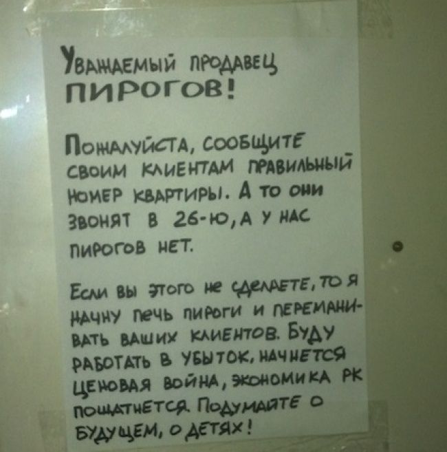 Объявления в подъезде (23 фото) Объявления в подъезде (23 фото)