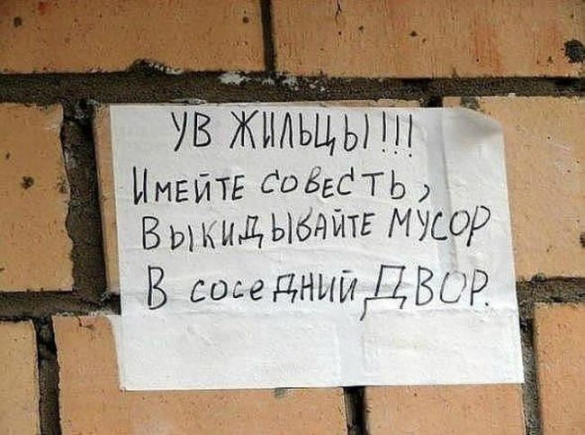 Объявления в подъезде (23 фото) Объявления в подъезде (23 фото)