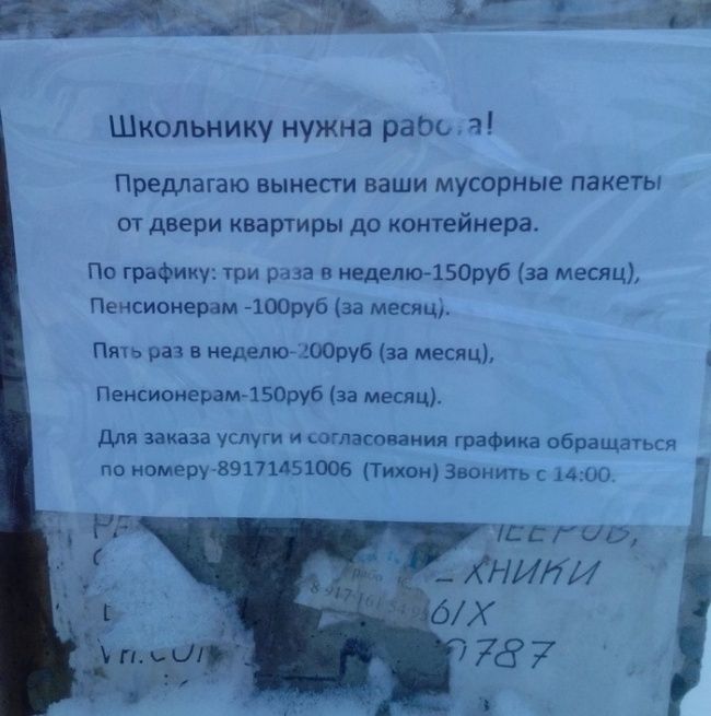 Объявления в подъезде (23 фото) Объявления в подъезде (23 фото)