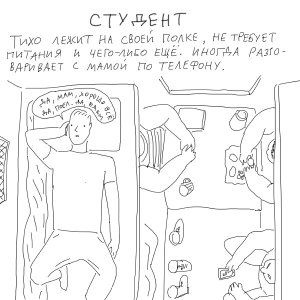 Типичные попутчики