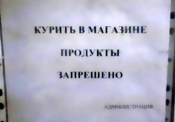 Перлы в вывесках и объявлениях