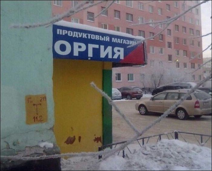Перлы в вывесках и объявлениях