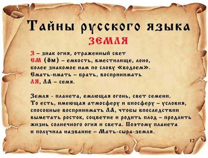 Тайны русского языка