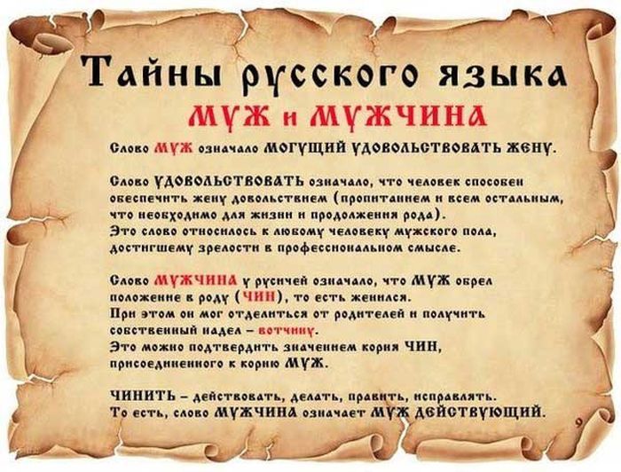 Тайны русского языка