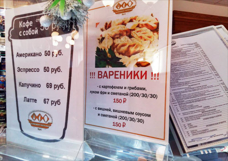 Цены и ассортимент в столовой Госдумы Цены и ассортимент в столовой Госдумы