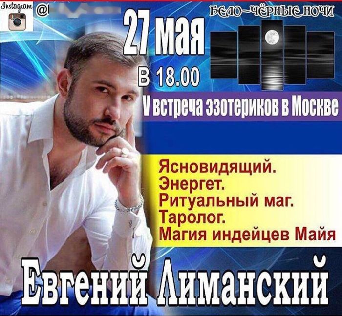 Трудовые будни представителей мистических профессий