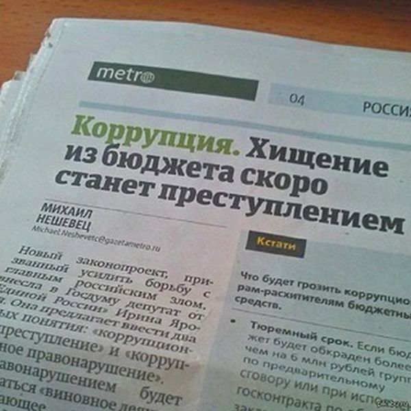 Незабываемые заголовки «бульварной прессы»