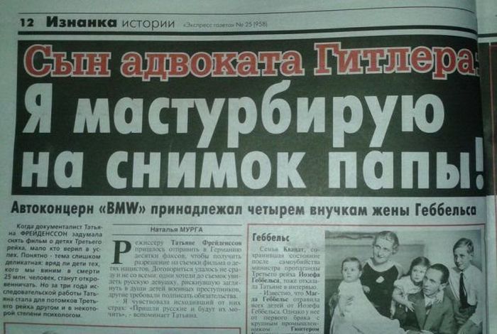 Незабываемые заголовки «бульварной прессы»