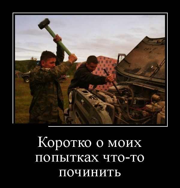 Демотиваторы