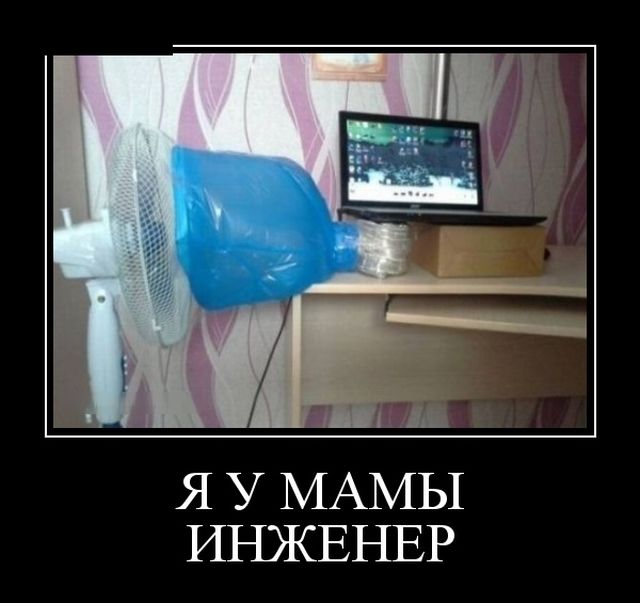 Демотиваторы
