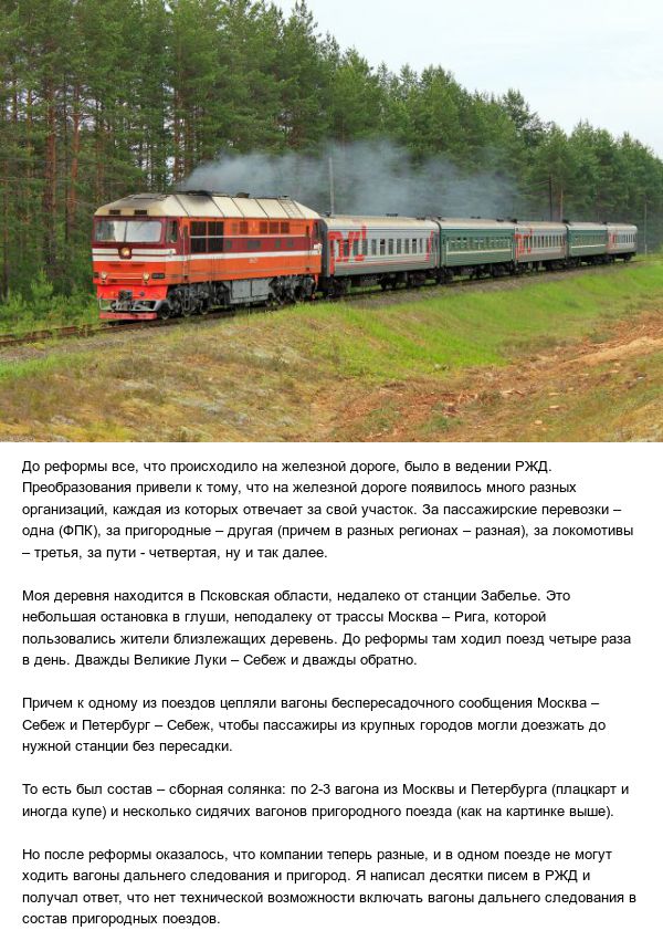 К чему привела оптимизация РЖД