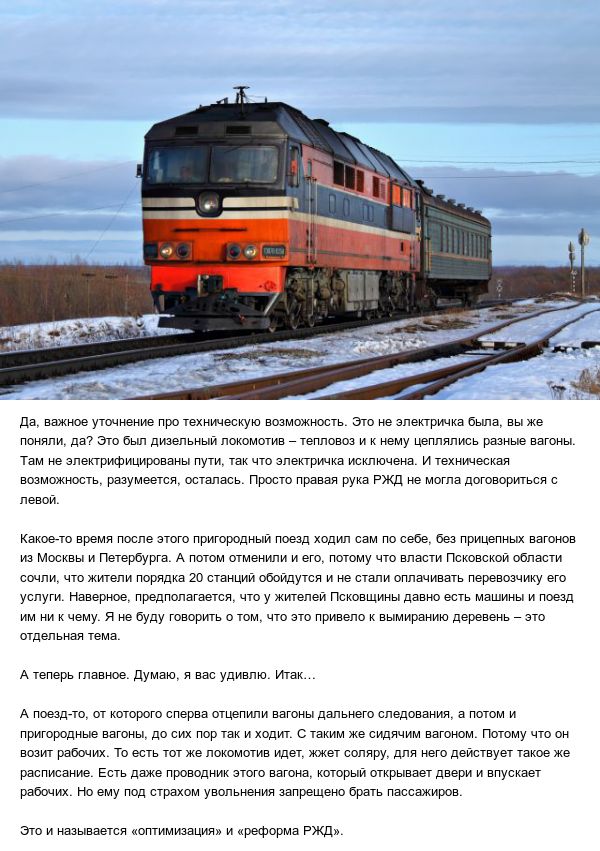 К чему привела оптимизация РЖД
