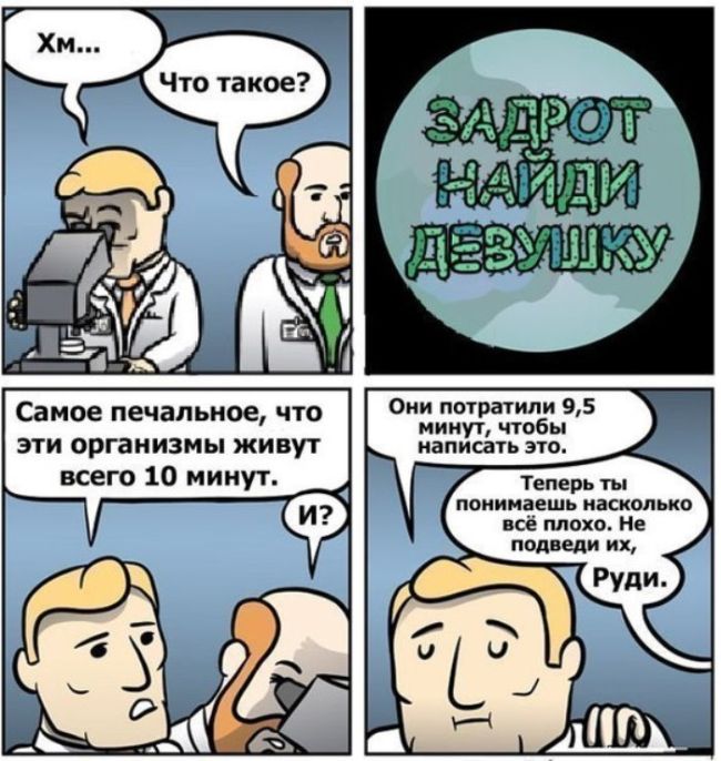 Смешные комиксы