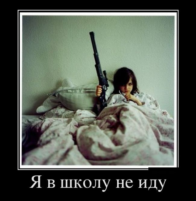 Демотиваторы