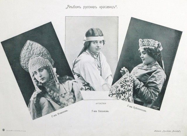 Альбом русских красавиц 1904 года