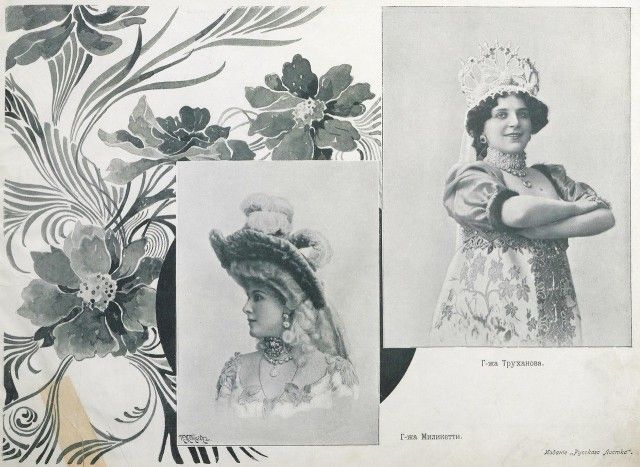 Альбом русских красавиц 1904 года