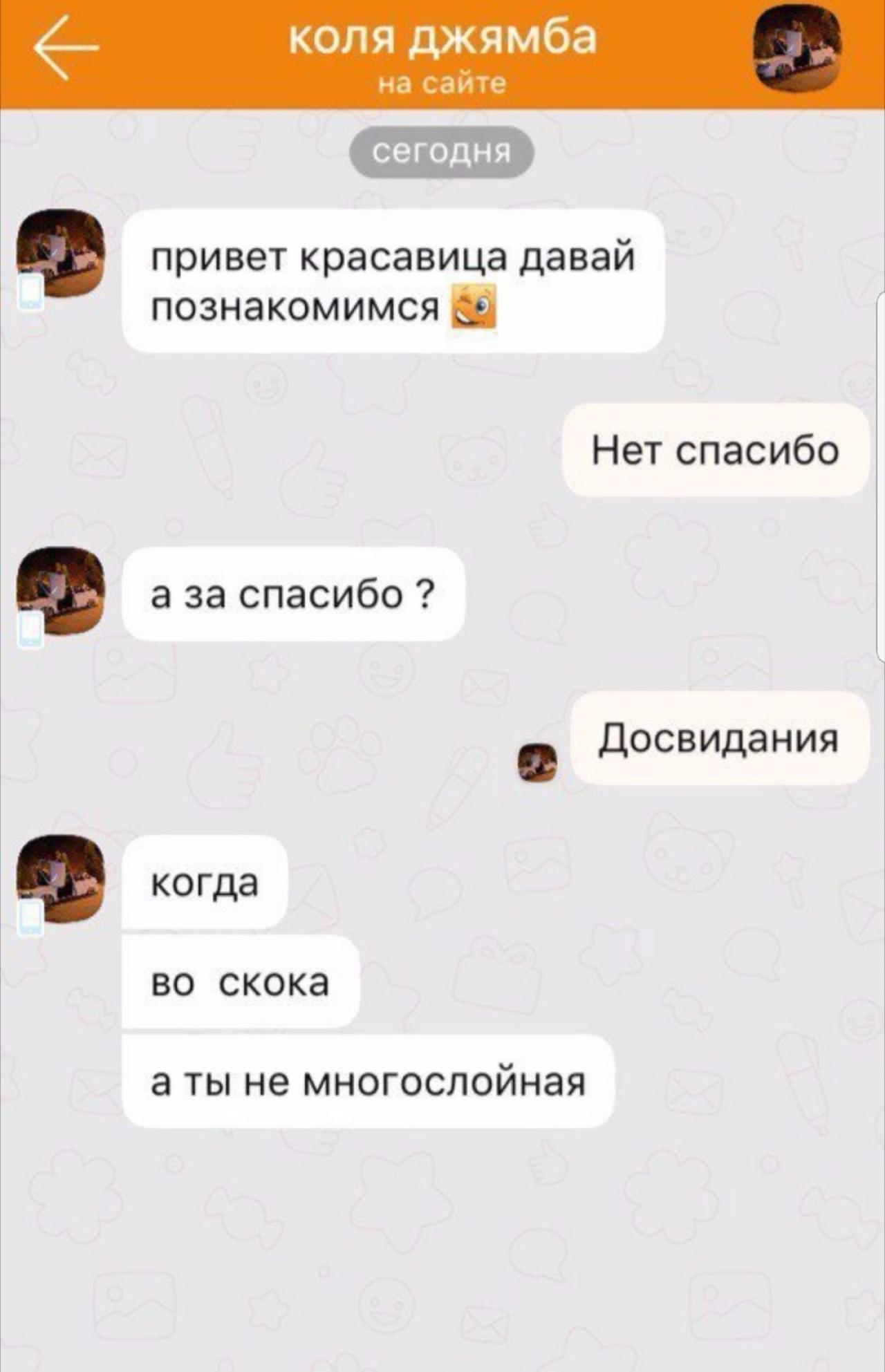 Как знакомятся мигранты